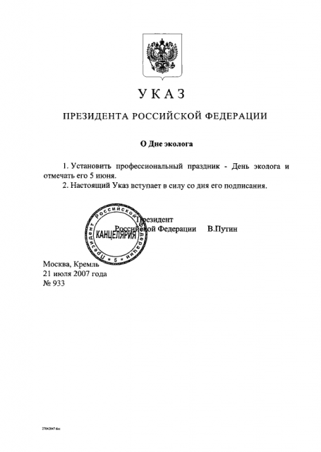 Указ Президента России об учреждении дня эколога